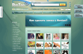 rustao.ru
