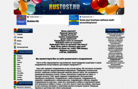rustost.ru