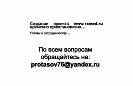 rxmed.ru