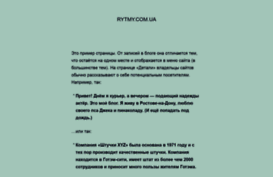 rytmy.com.ua
