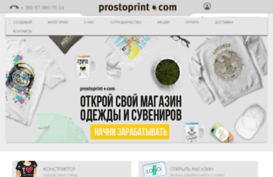 rzdshop.prostoprint.com