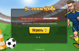 s1.soccer-star.ru