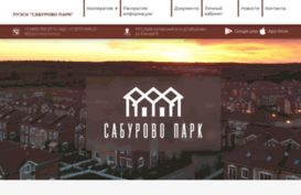 saburovo-park.ru
