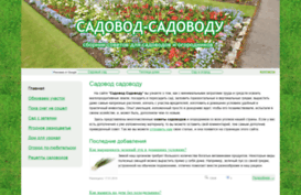 sadovod-sadovodu.ru