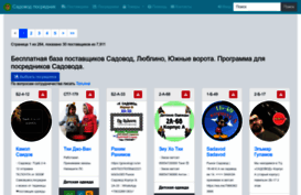 sadovodposrednik.ru