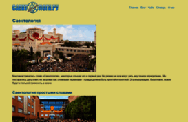 saentologi.ru