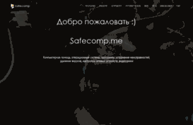 safecomp.me