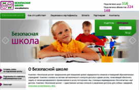 safeschool.ru