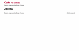 sait-na-zakaz.ru