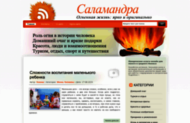 salamand.ru