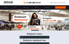 sale.sim-travel.ru