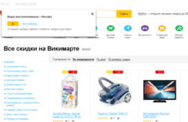sale.wikimart.ru
