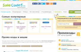 salecodes.ru