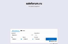 saleforum.ru