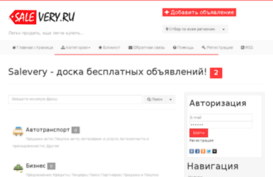salevery.ru