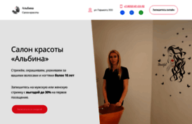 salon-albina.ru