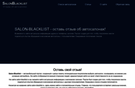 salon-blacklist.ru