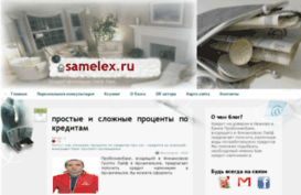 samelex.ru