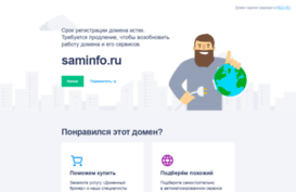 saminfo.ru