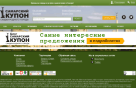 samkupon.ru