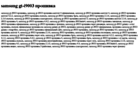 samsung-gt-i9003-proshivka.tdsse.com