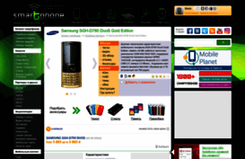 samsung-sgh-d780-duos-gold-edition.smartphone.ua