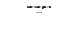 samsungu.ru