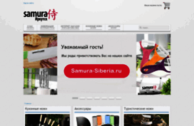samura-siberia.ru
