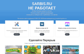 sarbis.ru