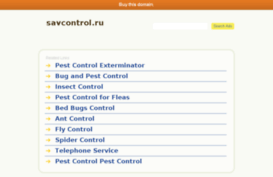 savcontrol.ru