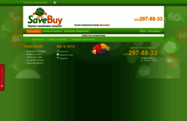 savebuy.ru