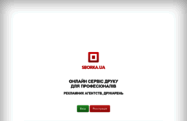 sborka.com.ua