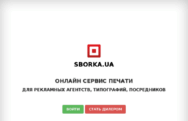 sborka.in.ua