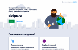 sbtips.ru