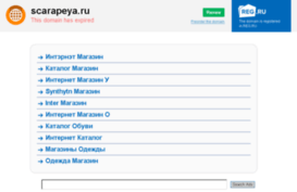 scarapeya.ru