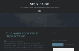 scaryhouse.ru
