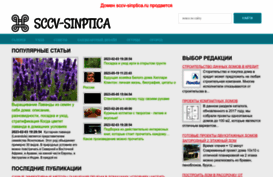 sccv-sinptica.ru