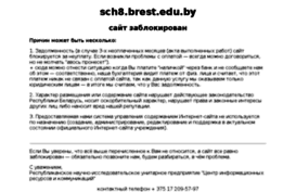 sch8.brest.edu.by