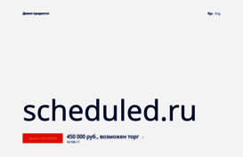 scheduled.ru