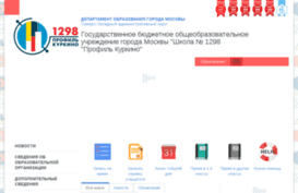 school1298.ru