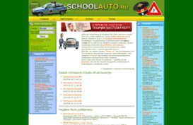 schoolauto.ru