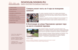 schoolblogging.ru