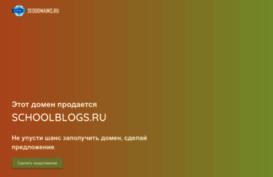 schoolblogs.ru