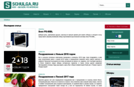 schulga.ru