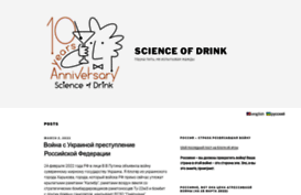 scienceofdrink.com