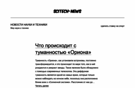 scitech-news.ru