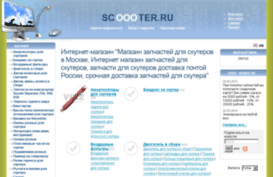 scoooter.ru