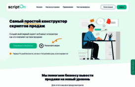 script-on.com