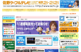 sctv.jp