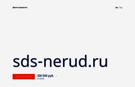 sds-nerud.ru